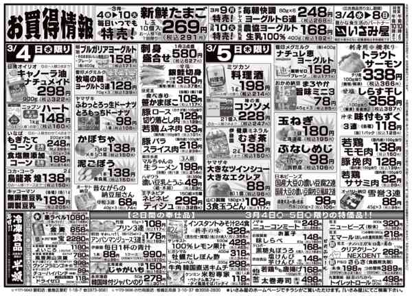 2026年3月4〜8日まで-1