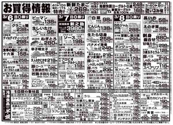 2026年3月4〜8日まで-2