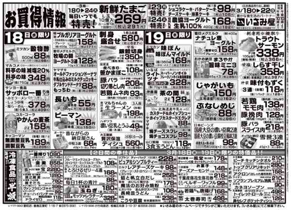 2026年3月18〜22日まで-1