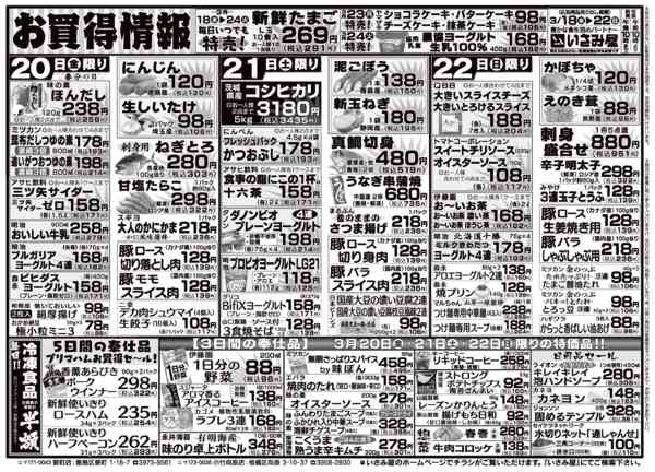 2026年3月18〜22日まで-2