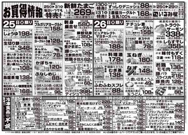 2026年3月25〜29日まで-1