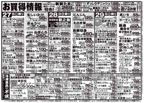 2026年3月25〜29日まで-2