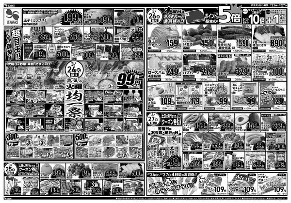 3/21～3/27 本気の土曜店頭市　今週のお買い得～本気の火曜均一祭　今週のお買い得new-2