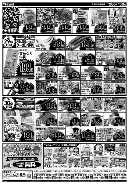 3/28～3/30 土曜店頭市　今週のお買い得new-2