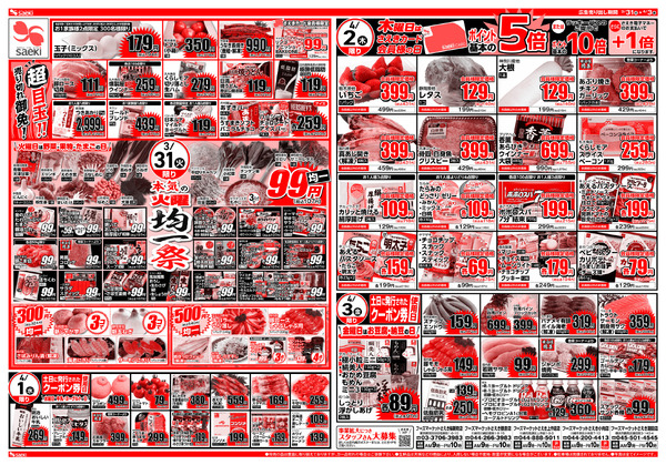 3/31～4/3 本気の火曜均一祭　月間厳選200品値下げnew-1