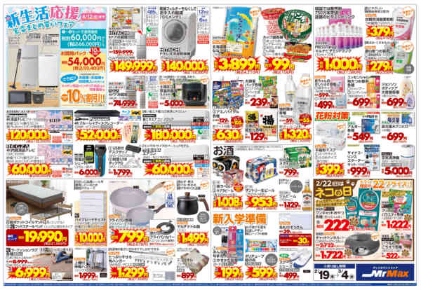 2026年2月19日〜3月4日まで決算セール-2