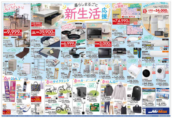 2026年3月5〜18日まで暮らしまるごと新生活応援new-2