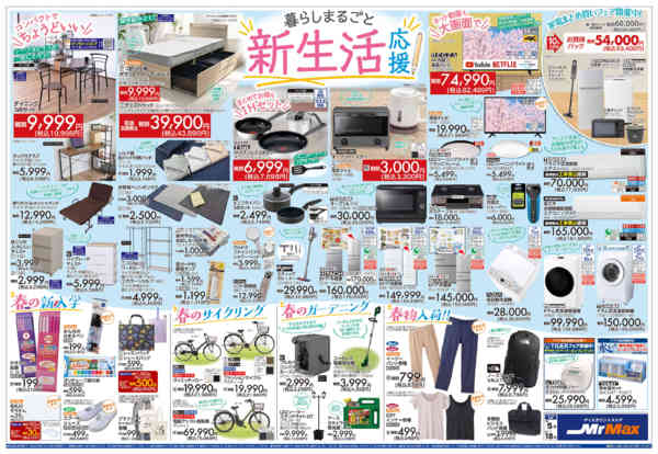 2026年3月5〜18日まで暮らしまるごと新生活応援-2