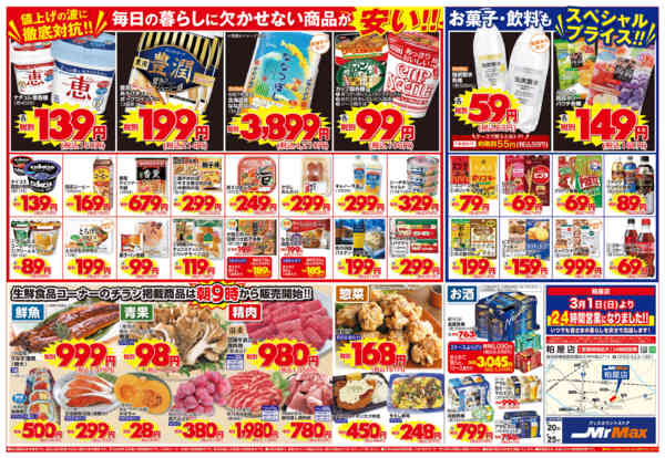 2026年3月20〜25日まで大生鮮市-2