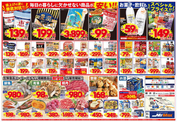 2026年3月20〜25日まで大生鮮市-2