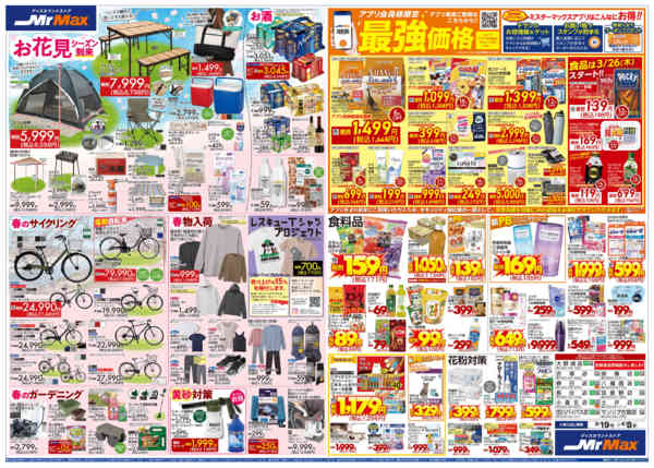 2026年3月19日〜4月8日まで新生活応援-2