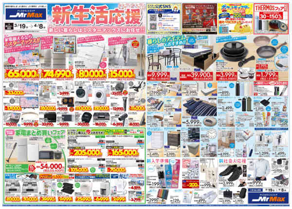 2026年3月19日〜4月8日まで新生活応援new-1