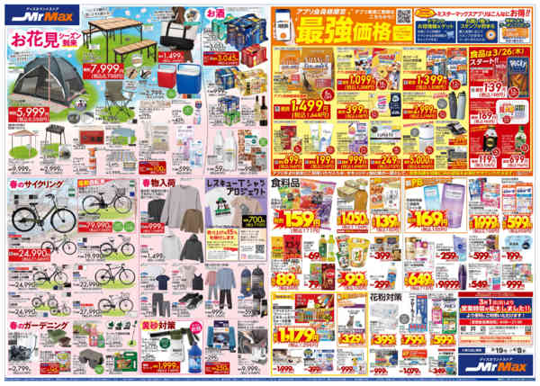 2026年3月19日〜4月8日まで新生活応援-2