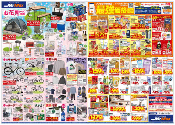 2026年3月19日〜4月8日まで新生活応援-2