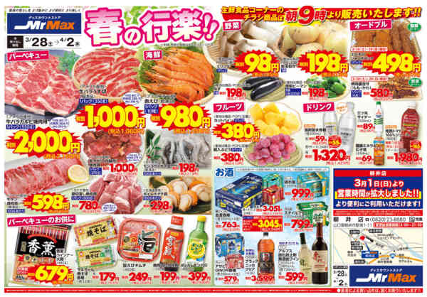 2026年3月28日〜4月2日まで春の行楽‼-1