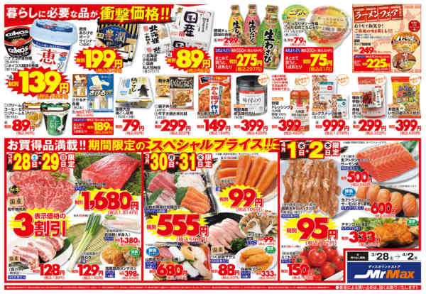 2026年3月28日〜4月2日まで春の行楽‼-2