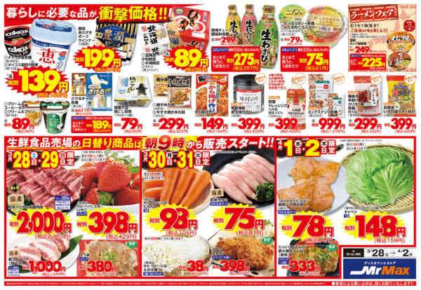 2026年3月28日〜4月2日まで春の行楽‼-2