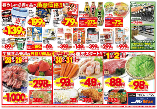 2026年3月28日〜4月2日までＯＰＥＮセール-2