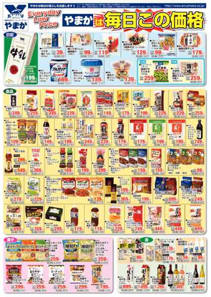 2026年2月2日〜4月30日までやまかは毎日この価格-1