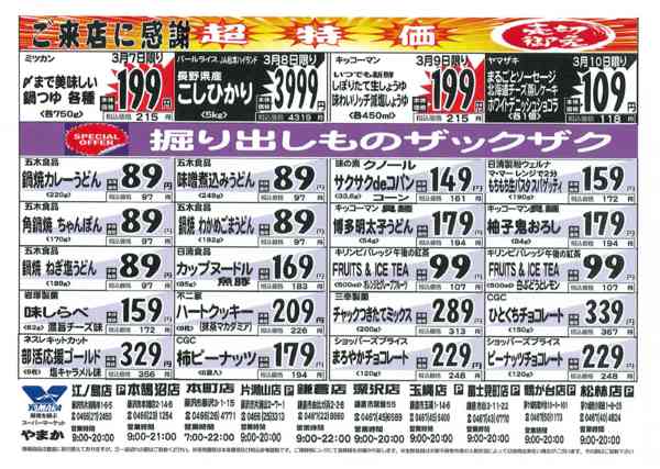 2026年3月7〜10日まで-2