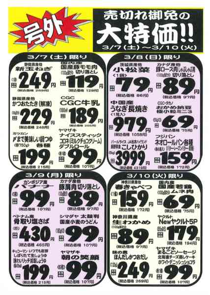 2026年3月7〜10日まで-1