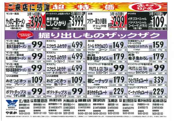 2026年3月13〜17日まで3/14~3/17チラシnew-2