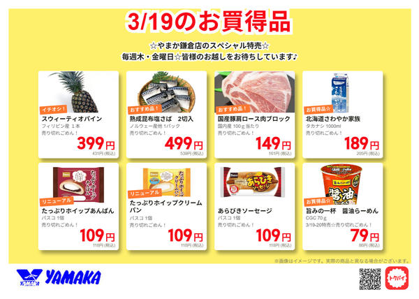 2026年3月18〜19日まで3/19鎌倉スペシャルnew-1