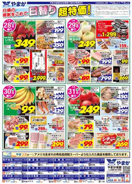 2026年3月27〜31日まで3/28~31チラシ-2