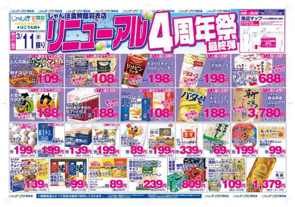 3/11はリニューアル祭　最終弾‼03月10日更新new-1