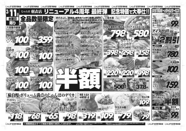 3/11はリニューアル祭　最終弾‼03月10日更新new-2