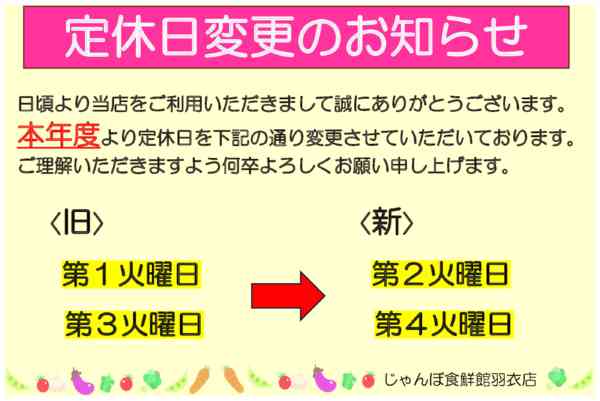 定休日変更のお知らせ03月25日更新-1