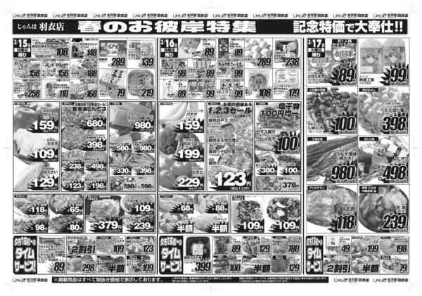 3/15～17記念特価で大奉仕‼03月14日更新-1