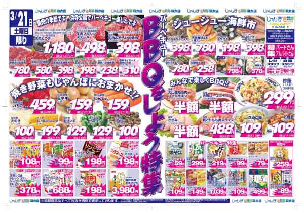 3/21はBBQをしよう特集‼03月20日更新-1
