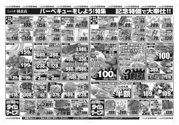 3/22～23は記念特価で大奉仕‼03月21日更新-1