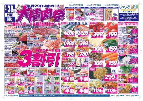 3/28は大精肉祭‼03月27日更新-1