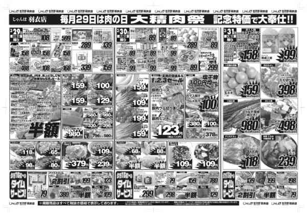 3/29～3/31は大精肉祭‼03月28日更新-1