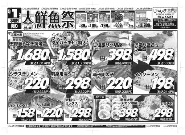 4/1は大鮮魚祭‼03月31日更新new-1