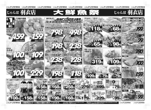 4/1は大鮮魚祭‼03月31日更新new-2