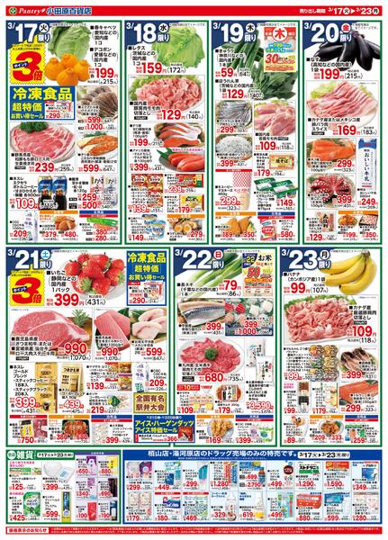 【全店舗共通チラシ】3/17（火）～ 3/23（月）春のお彼岸new-2