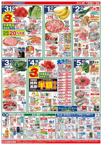 【全店舗共通チラシ】3/31（火）～ 4/5（日）新生活応援セール～気分新たにスタート！～-2