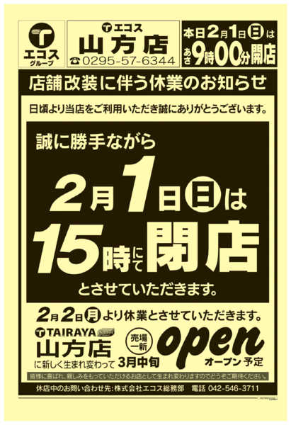 2026年2月1日〜3月9日まで-1