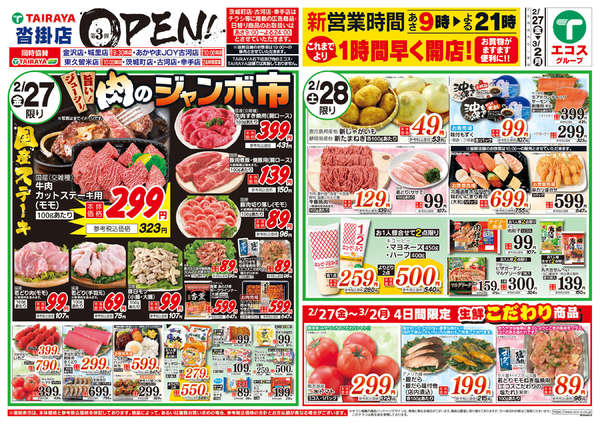 2026年2月27日〜3月2日まで-1