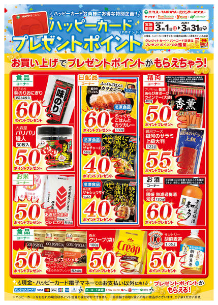 2026年3月1〜31日まで-1