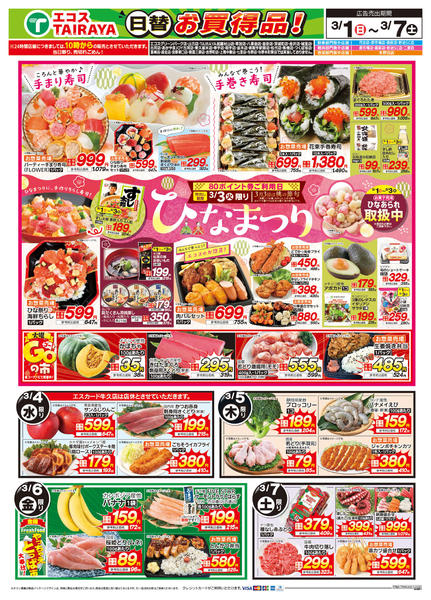 2026年3月1〜2日まで-2