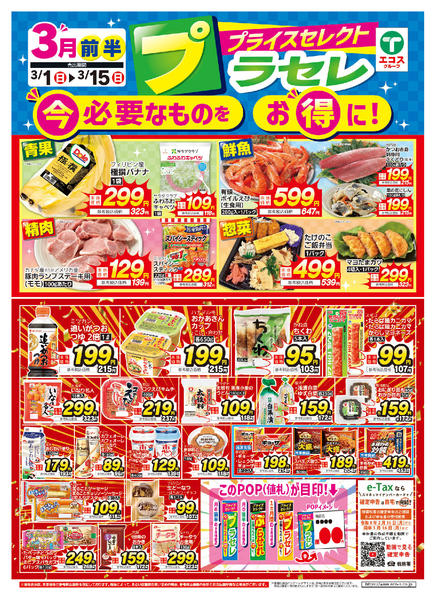 2026年3月1〜15日まで3月前半　プラセレ-1