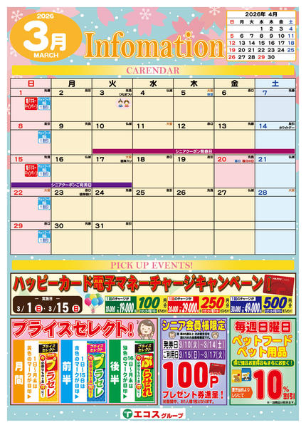 2026年3月1〜31日まで3月のインフォメーション-1