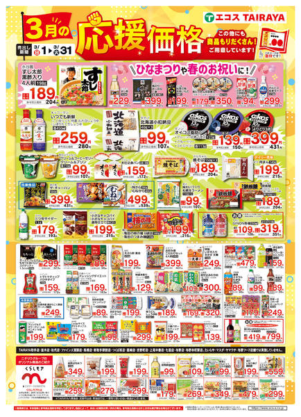 2026年3月1〜31日まで-3