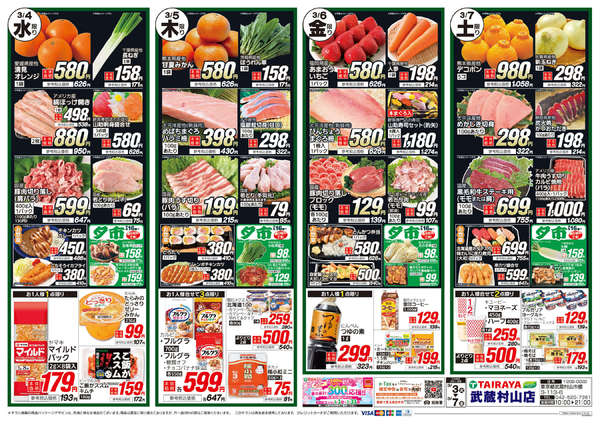 2026年3月3〜7日までnew-2