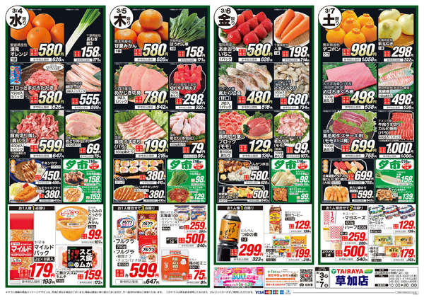 2026年3月3〜7日までnew-2