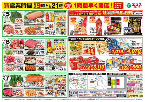 2026年3月3〜7日まで-2